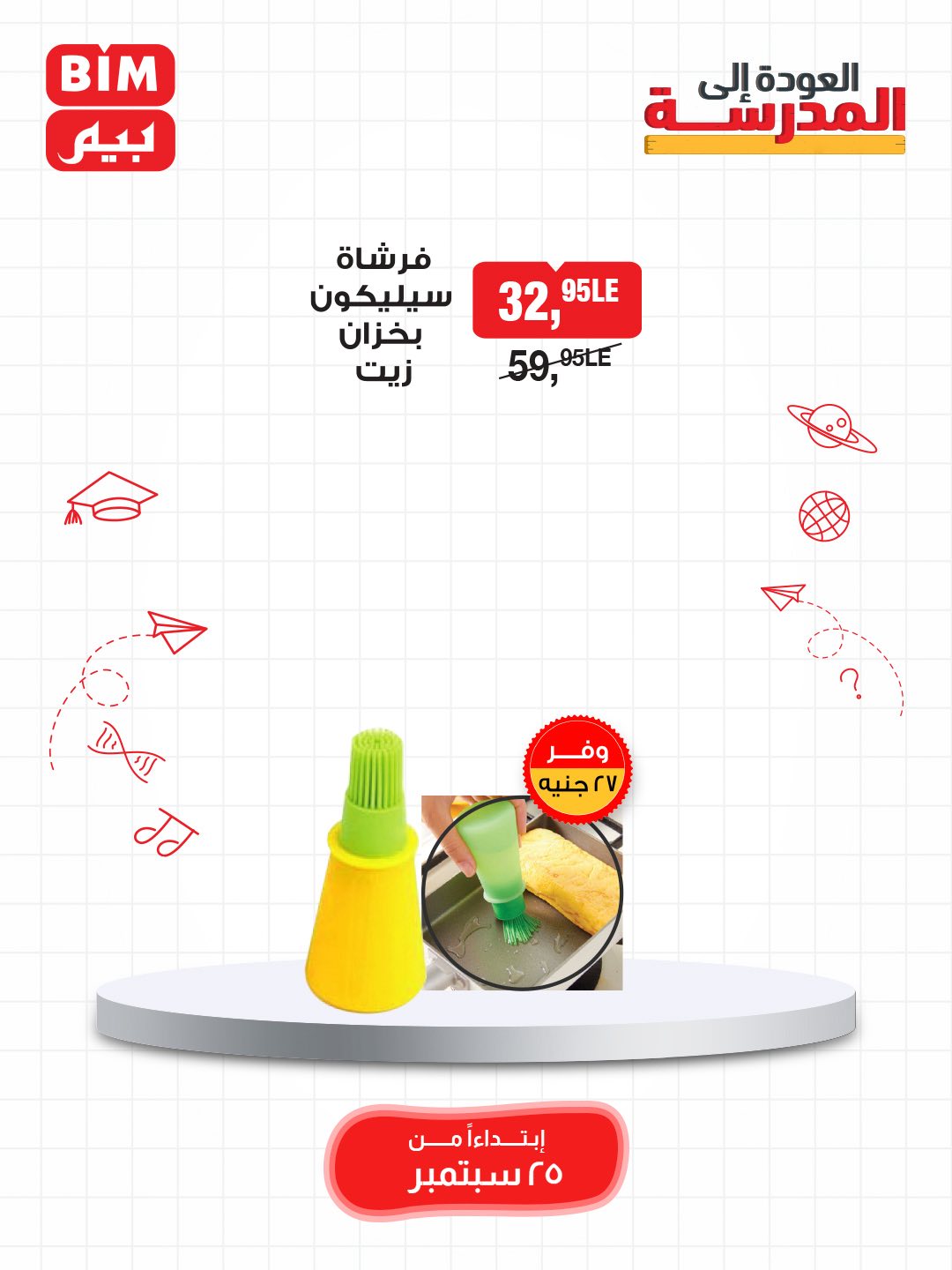 bim offers from 23sep to 2sep 2025 عروض بيم من 23 سبتمبر حتى 2 سبتمبر 2025 صفحة رقم 14